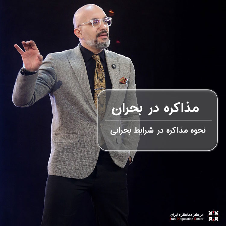 مذاکره در بحران